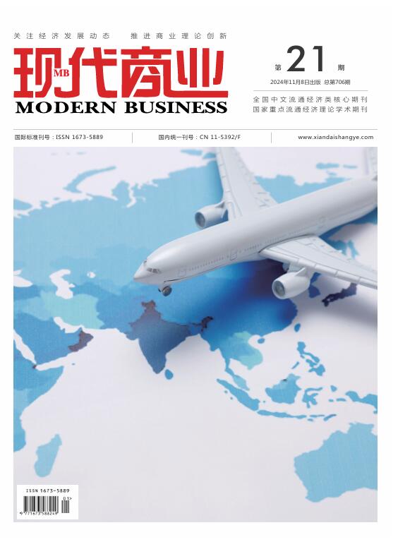 现代商业杂志2024年11月第21期封面.jpg