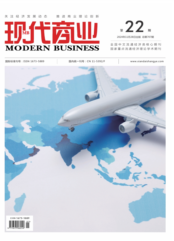 现代商业杂志2024年11月第22期目录