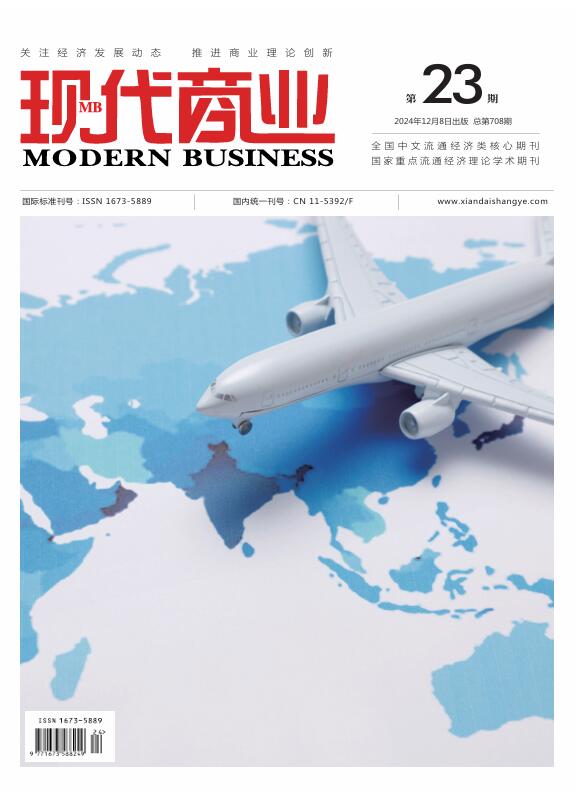 现代商业杂志2024年12月第23期封面.jpg