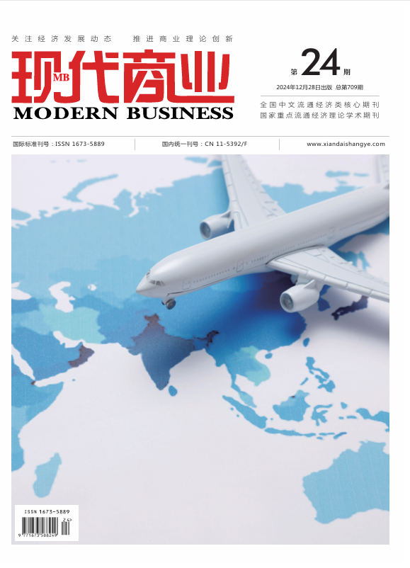 现代商业杂志2024年12月第24期封面.png