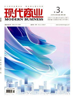 现代商业杂志2025年2月第3期目录