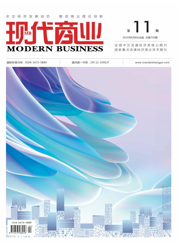 现代商业杂志2025年6月第11期封面.jpg