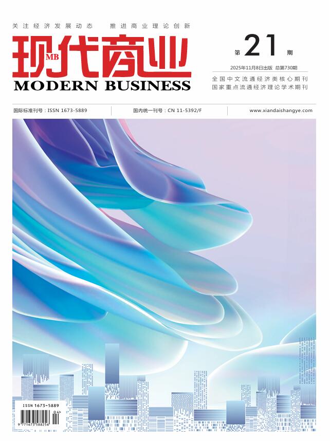 现代商业杂志2025年11月第21期封面.jpg