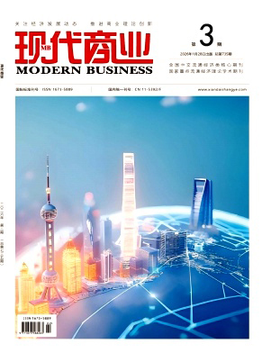 现代商业杂志2026年2月第3期目录 