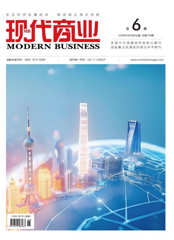 现代商业杂志2026年3月第6期封面 