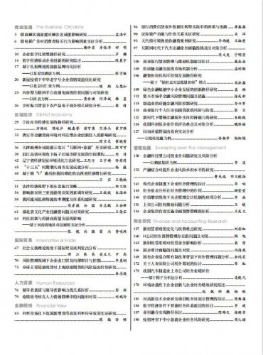 《现代商业》杂志2022年2月第4期目录