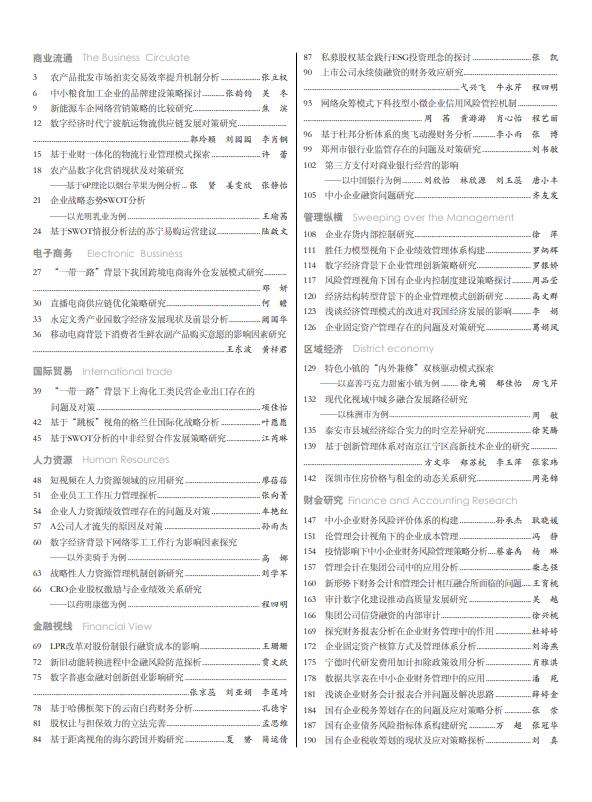《现代商业》杂志2022年7月第21期目