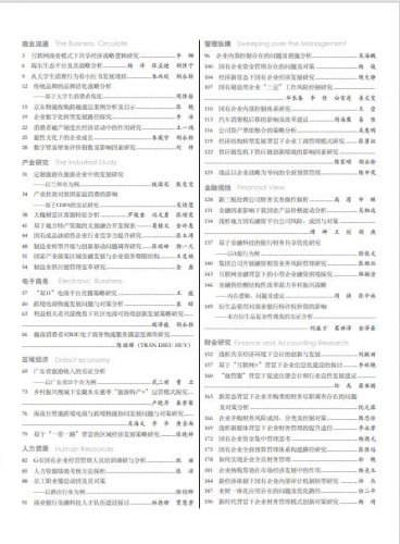 《现代商业》杂志2022年8月第24期目录