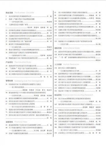 《现代商业》杂志2022年8月第23期目录