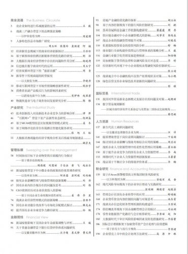 《现代商业》杂志2022年9月第26期目录