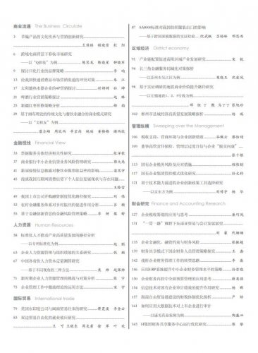 现代商业杂志2021年10月第30期目录