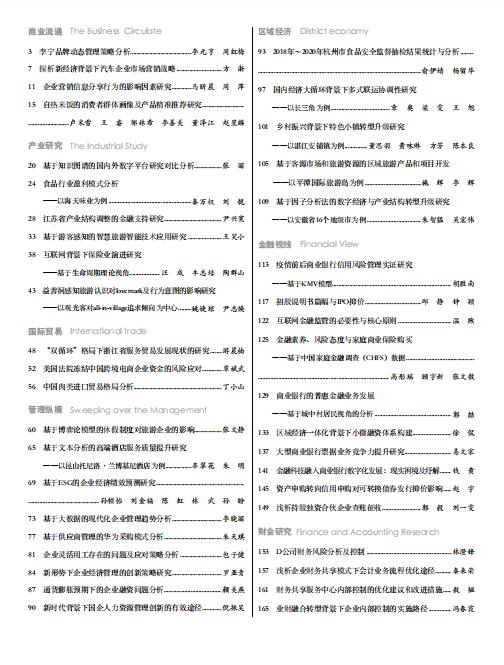 现代商业杂志2021年11月第31期目录