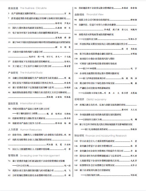 现代商业杂志2021年11月第32期目录