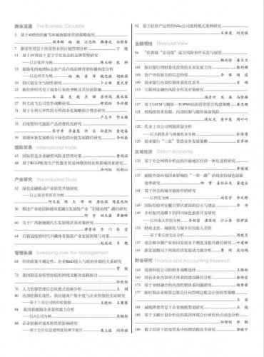 现代商业杂志2023年2月第3期目录