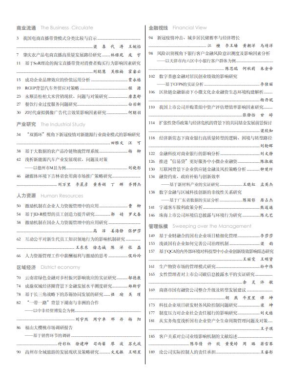 现代商业杂志2023年2月第4期目录