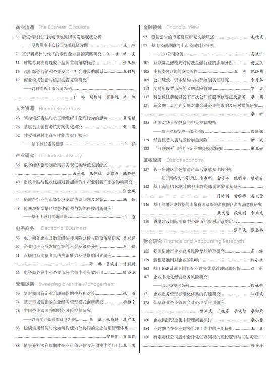 现代商业杂志2022年3月第5期目录