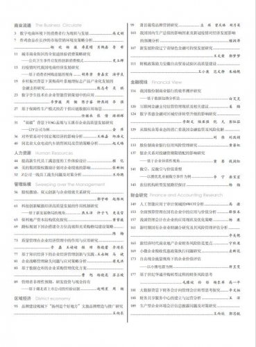 现代商业杂志2022年3月第6期目录