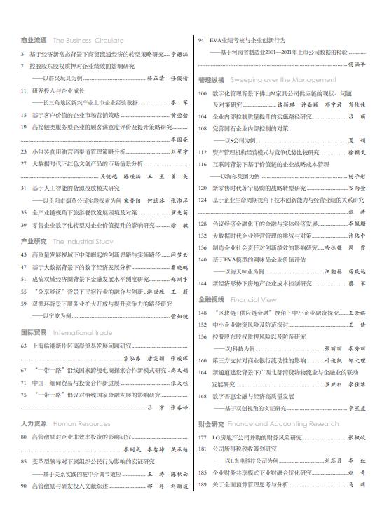 现代商业杂志2022年4月第7期目录