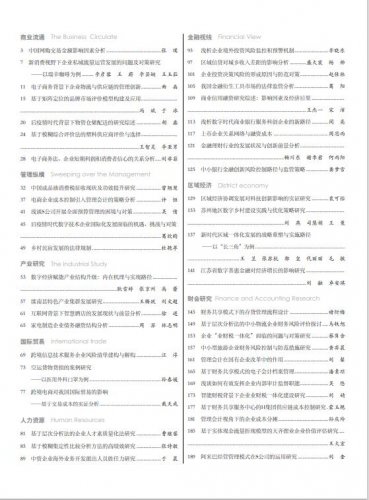 现代商业杂志2023年7月第13期目录