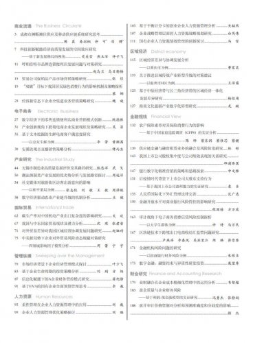 现代商业杂志2023年7月第14期目录