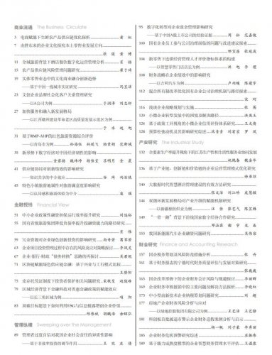 现代商业杂志2023年8月第15期目录