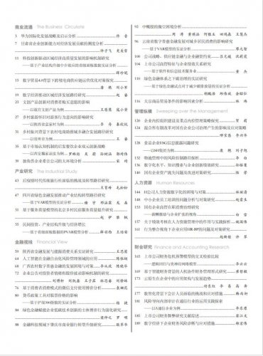 现代商业杂志2023年8月第16期目录