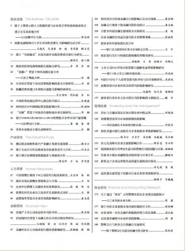 现代商业杂志2023年9月第17期目录