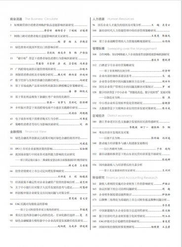 现代商业杂志2023年10月第20期目录