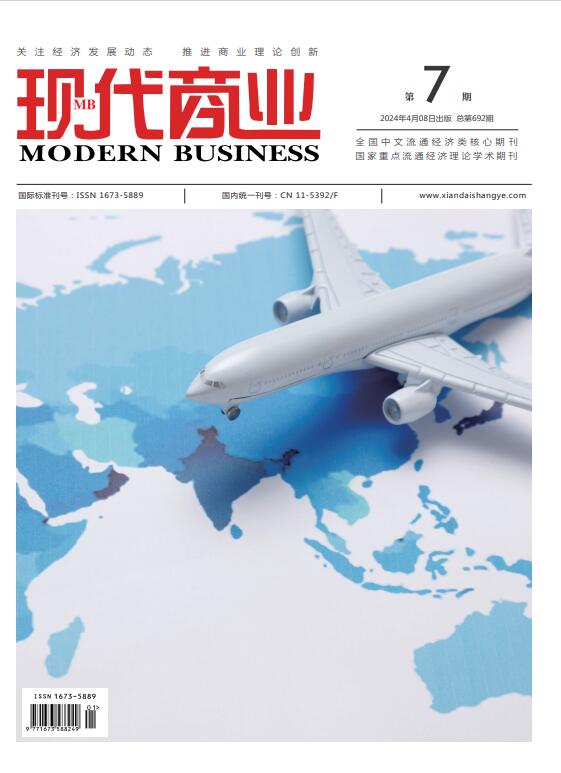 现代商业杂志2024年4月第7期封面