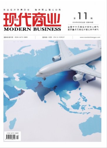 现代商业杂志2024年6月第11期封面
