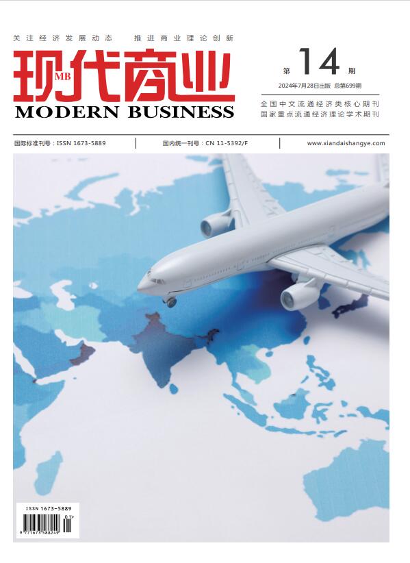 现代商业杂志2024年7月第14期封面