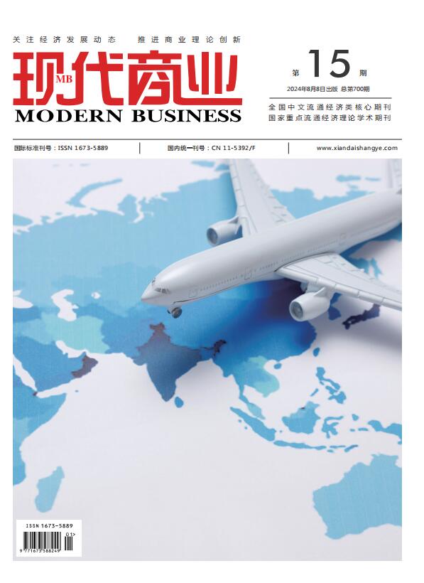 现代商业杂志2024年8月第15期封面