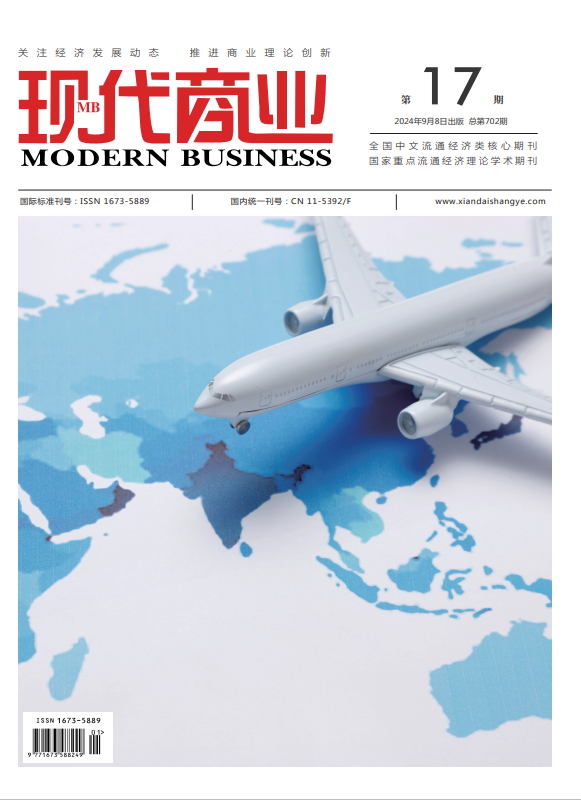 现代商业杂志2024年9月第17期封面