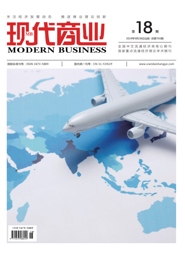 现代商业杂志2024年9月第18期封面